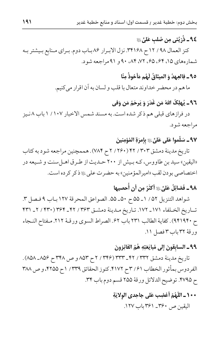صفحه ۱۹۱