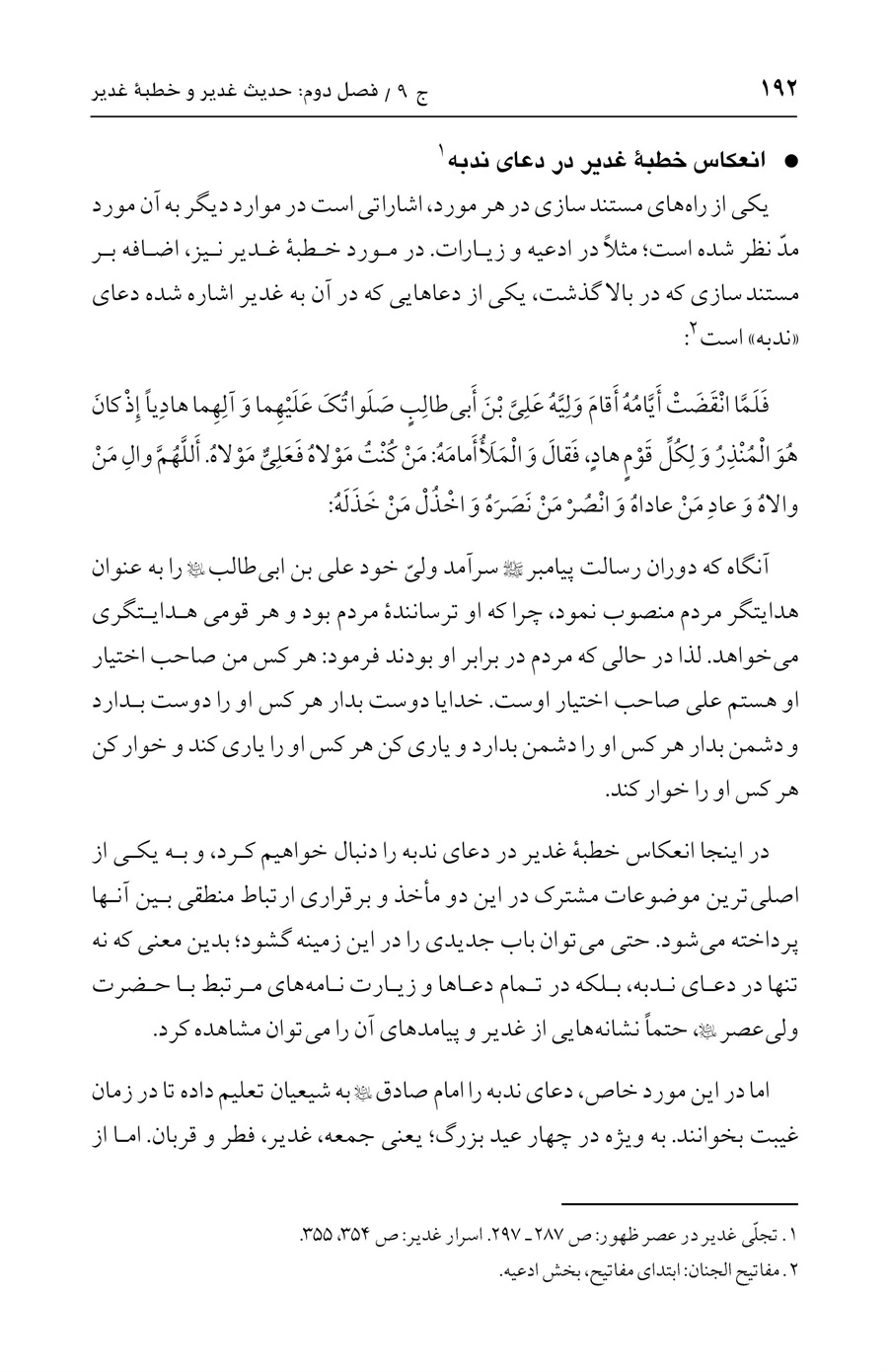 صفحه ۱۹۲