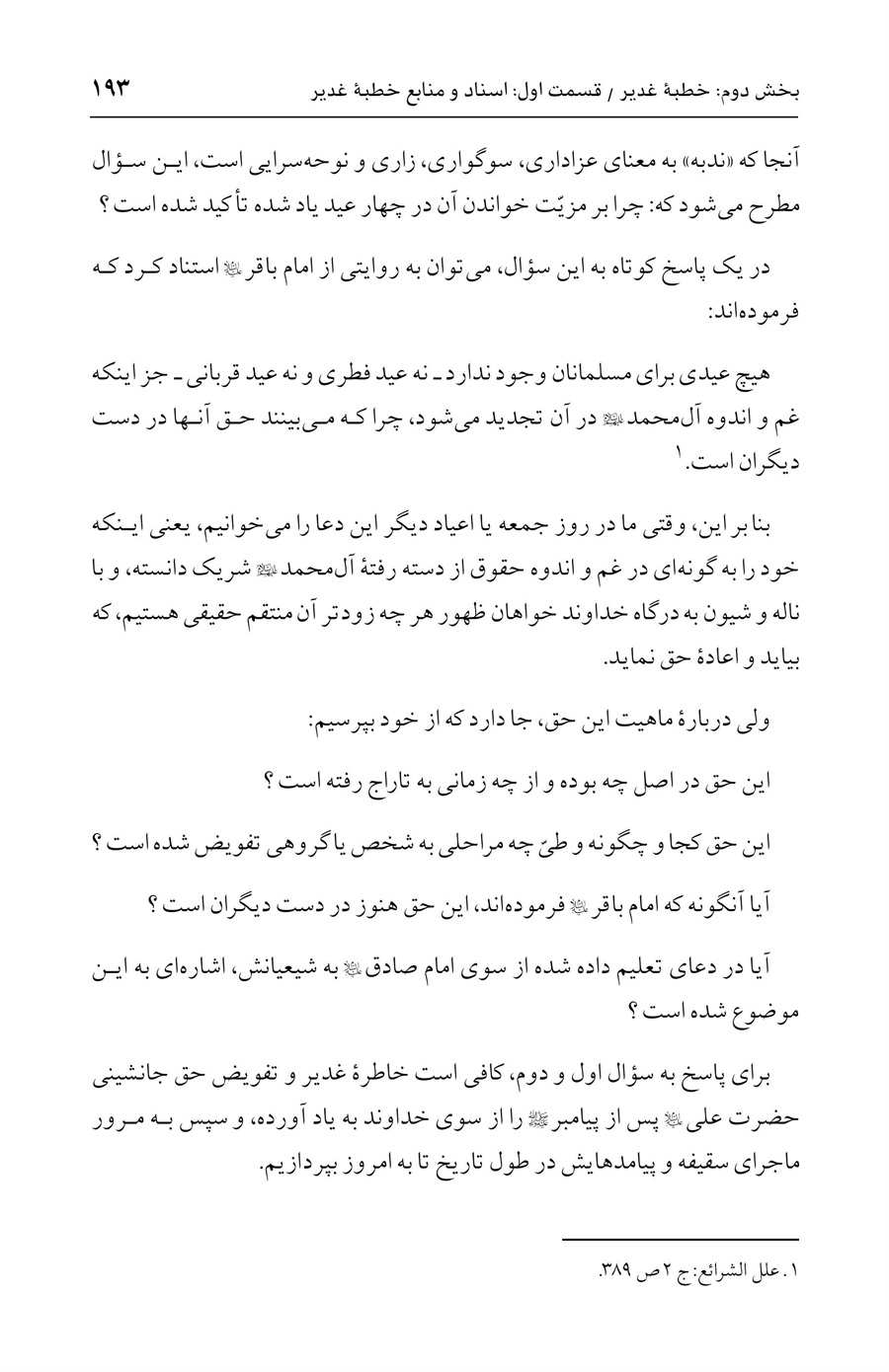صفحه ۱۹۳