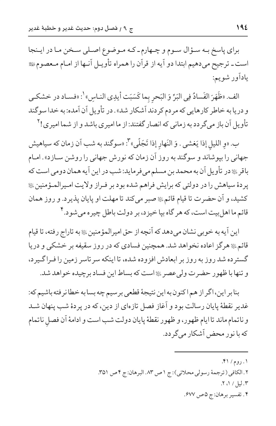 صفحه ۱۹۴