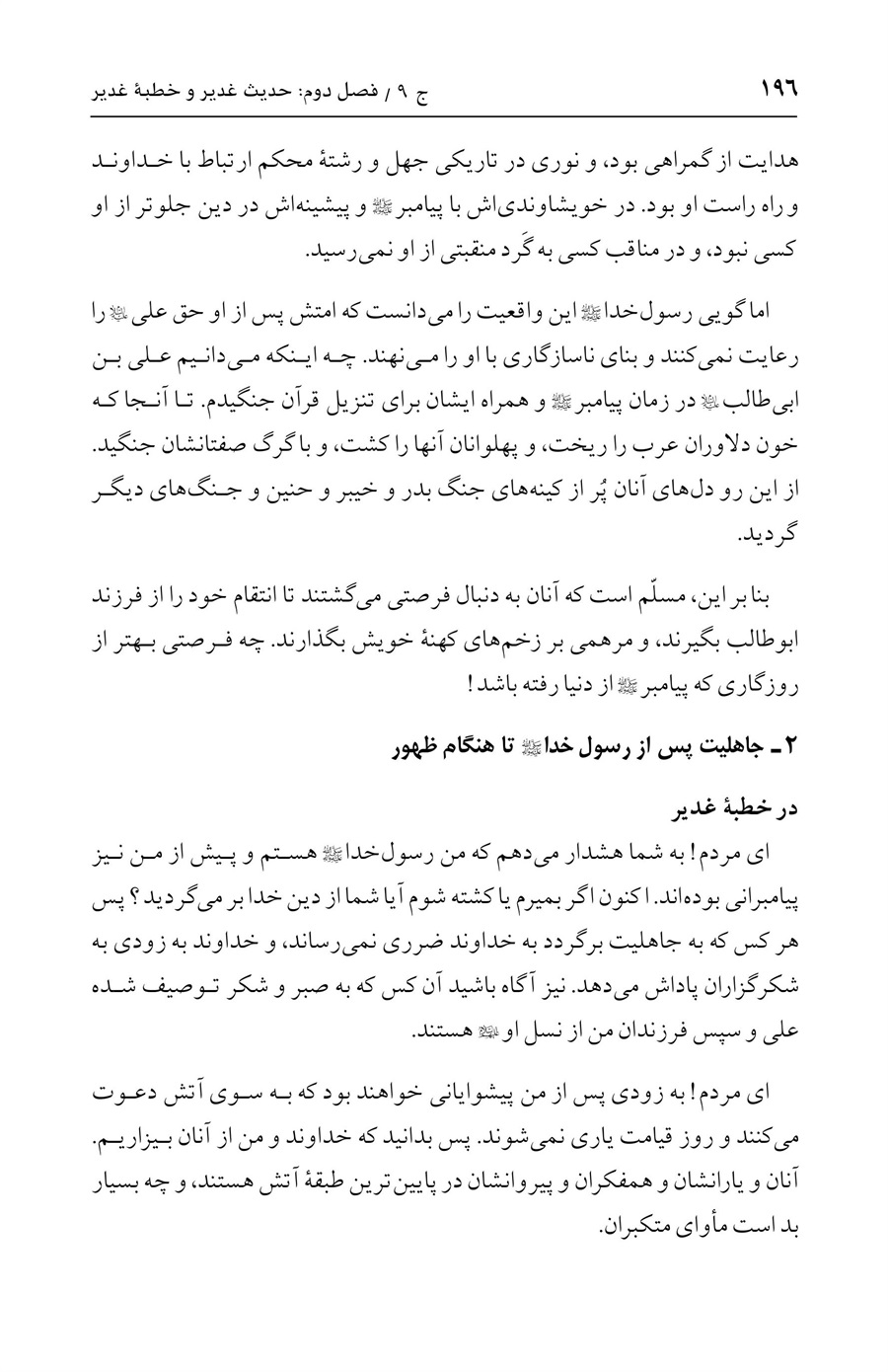 صفحه ۱۹۶