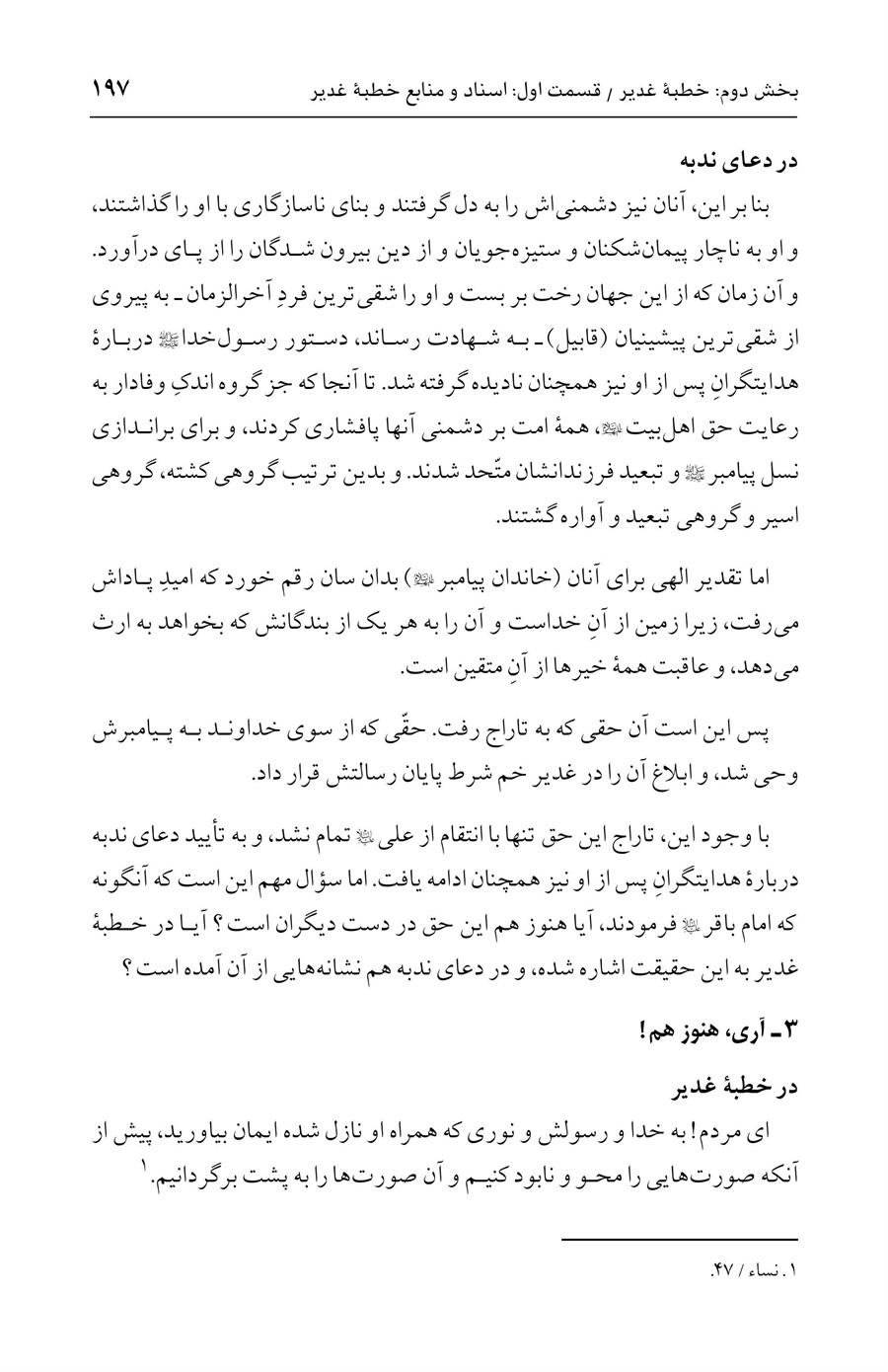 صفحه ۱۹۷