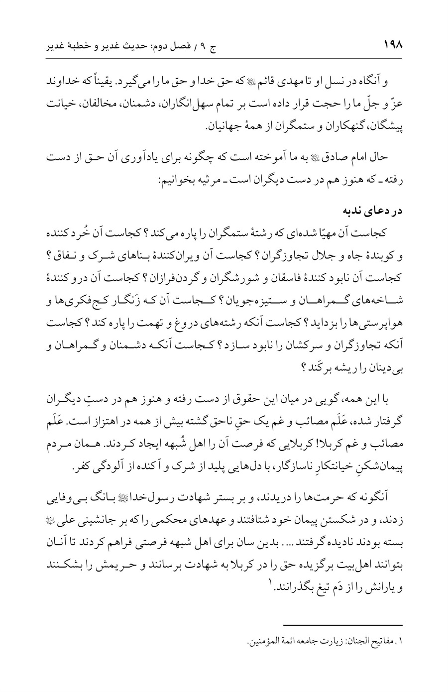 صفحه ۱۹۸