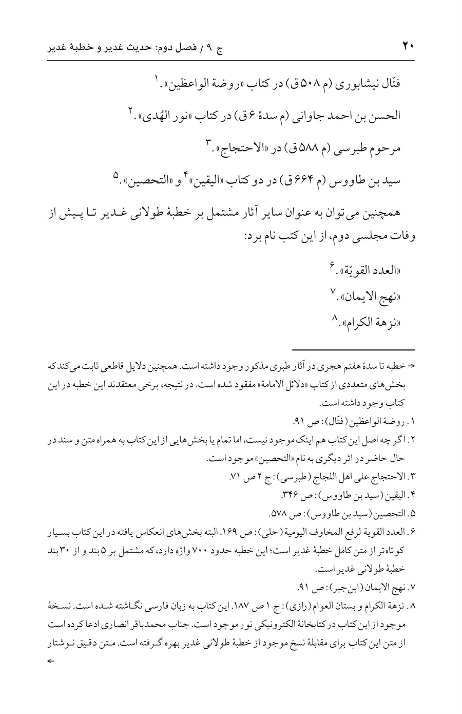 صفحه ۲۰