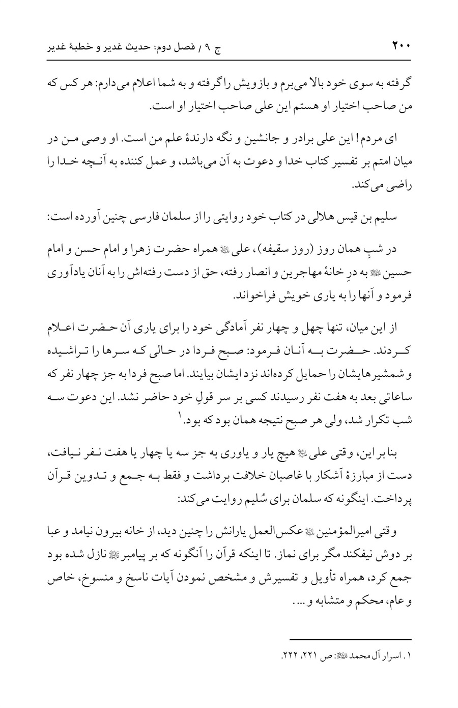 صفحه ۲۰۰