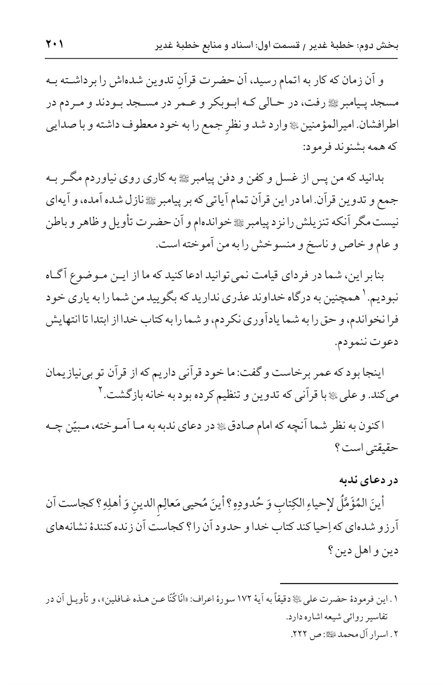 صفحه ۲۰۱