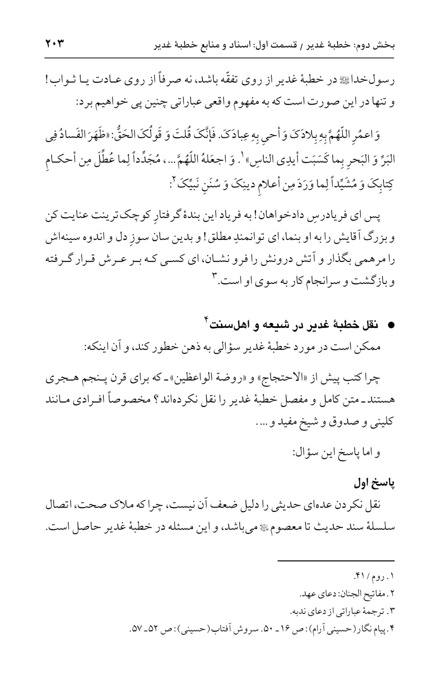صفحه ۲۰۳