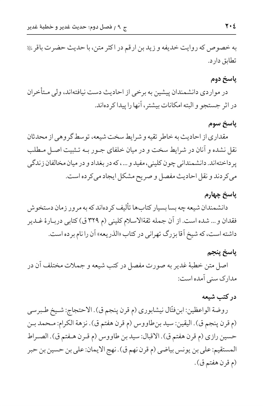 صفحه ۲۰۴