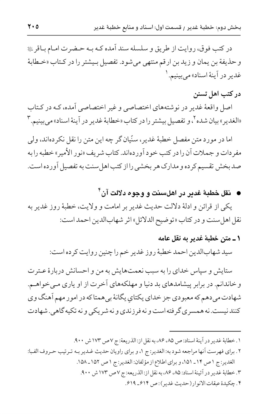 صفحه ۲۰۵