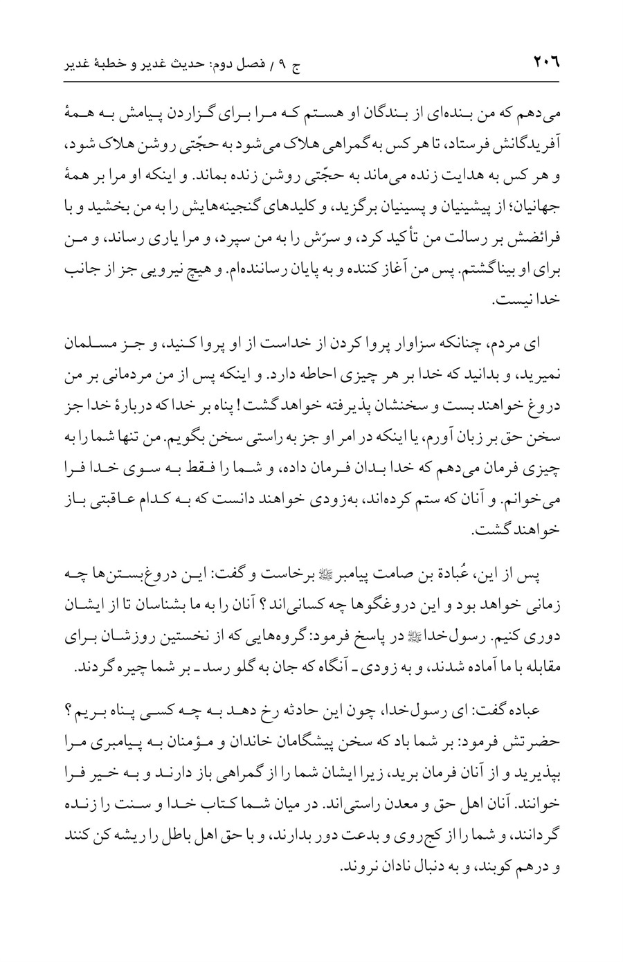 صفحه ۲۰۶