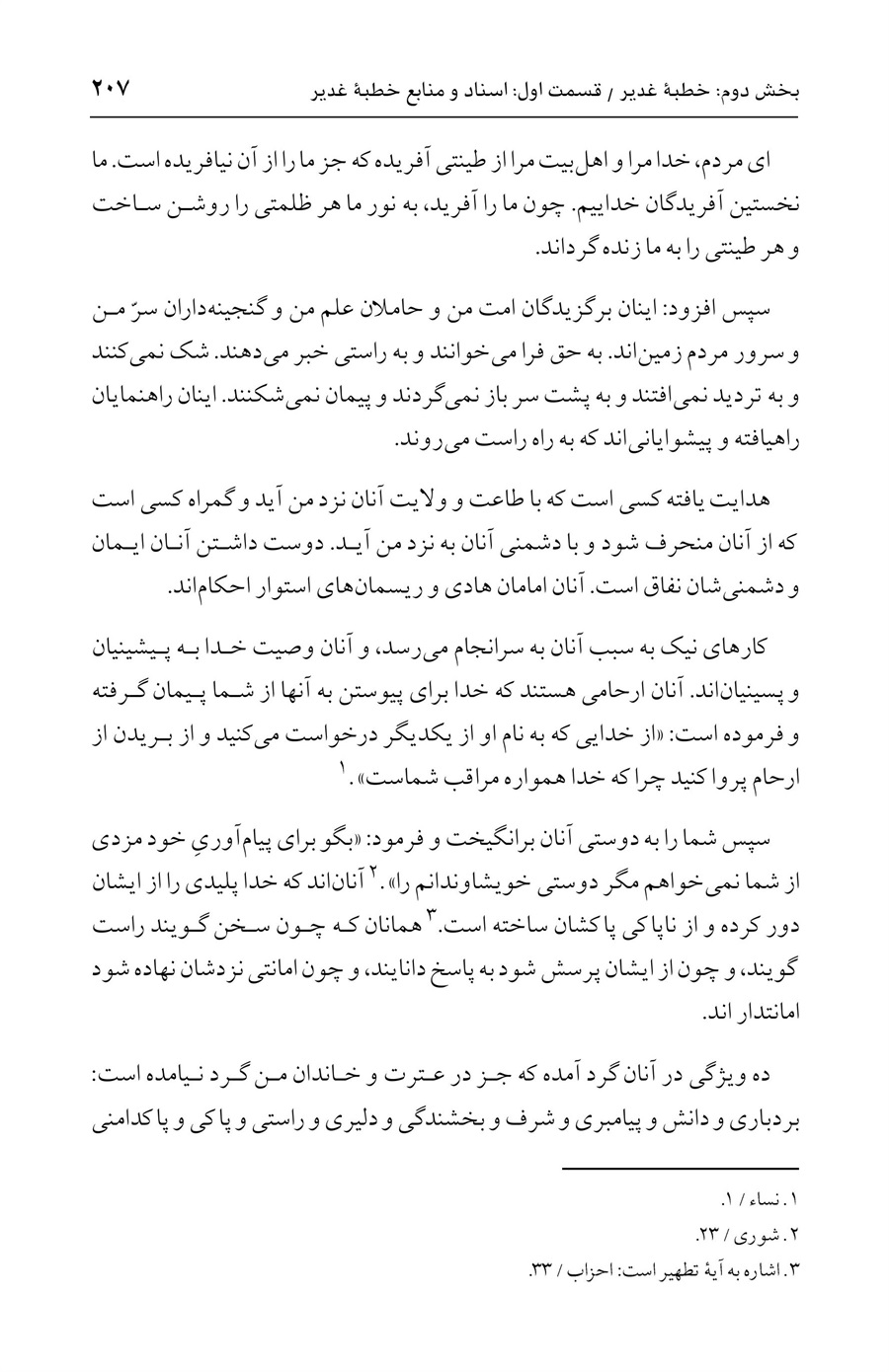صفحه ۲۰۷