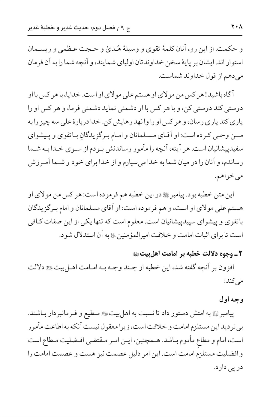 صفحه ۲۰۸