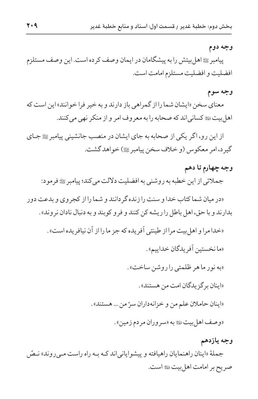 صفحه ۲۰۹