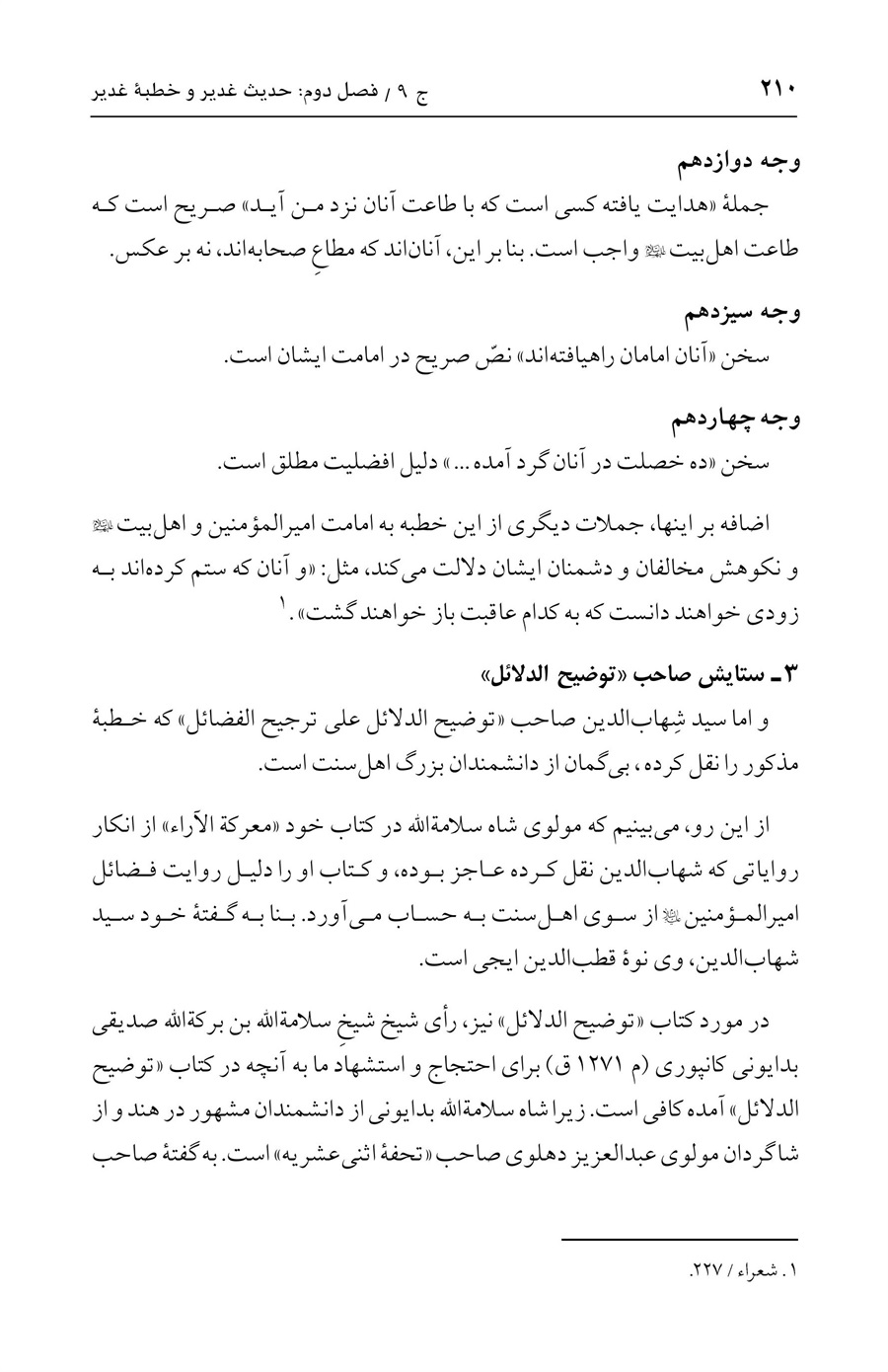صفحه ۲۱۰