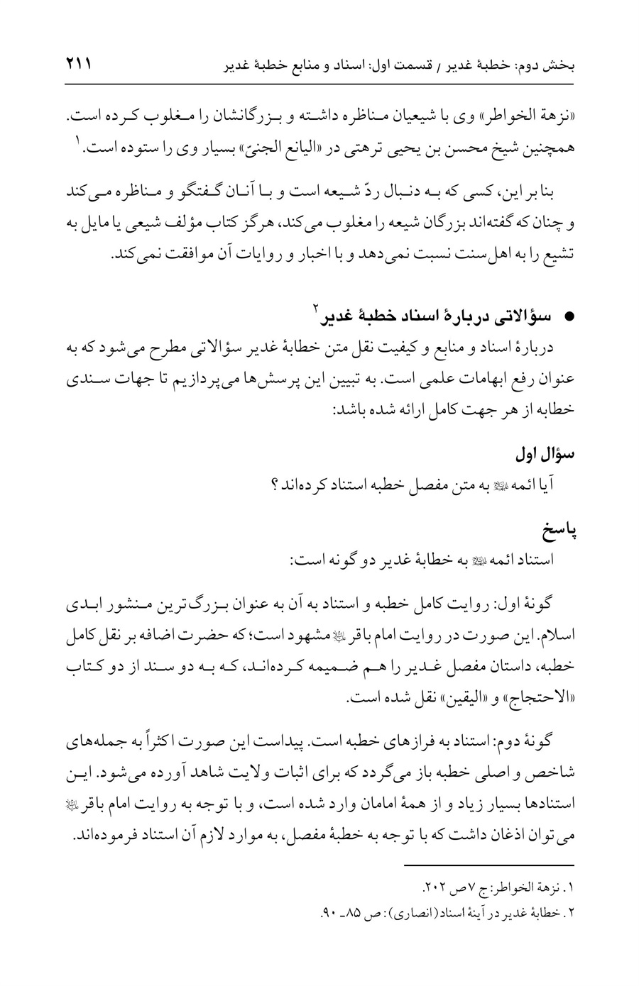 صفحه ۲۱۱