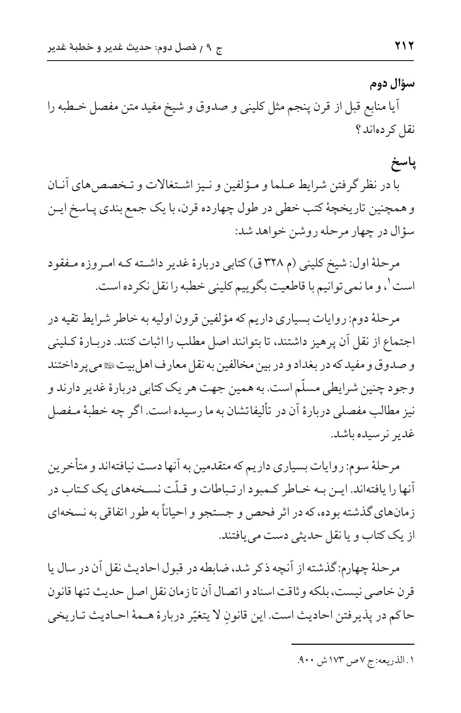 صفحه ۲۱۲