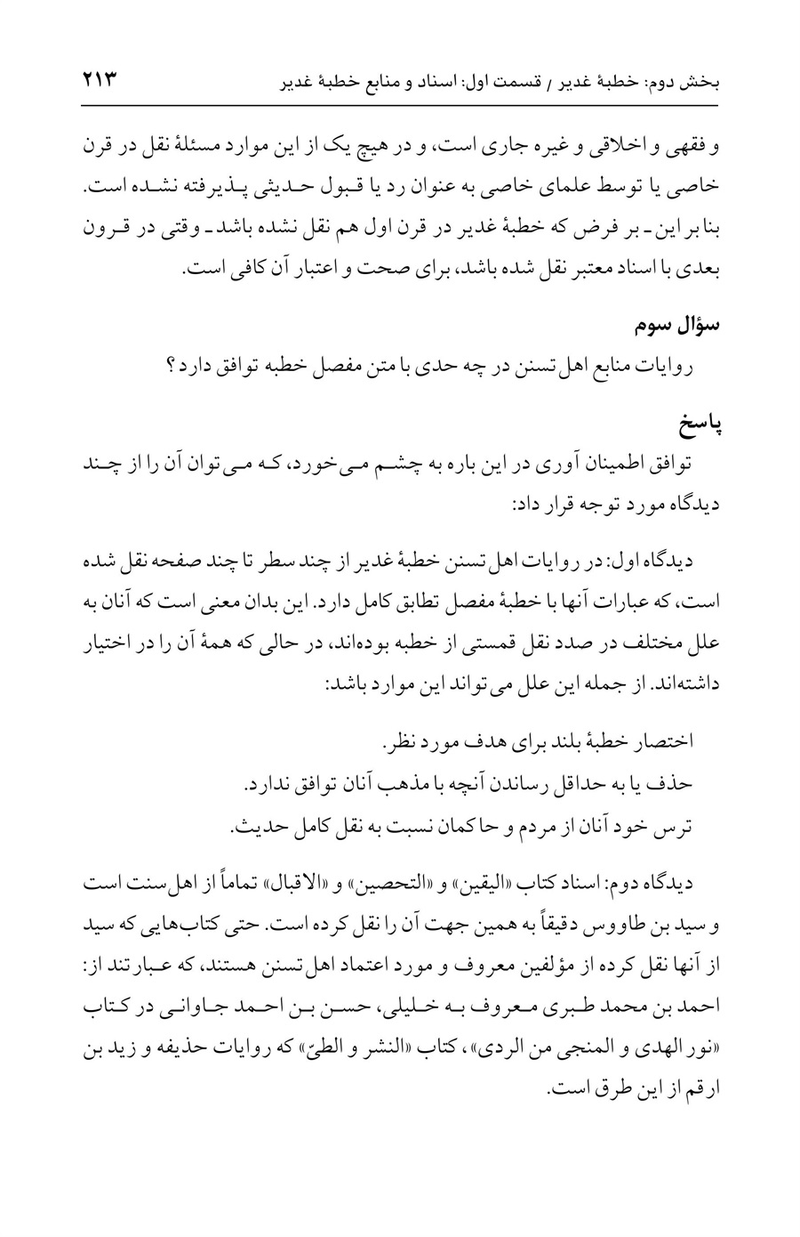 صفحه ۲۱۳