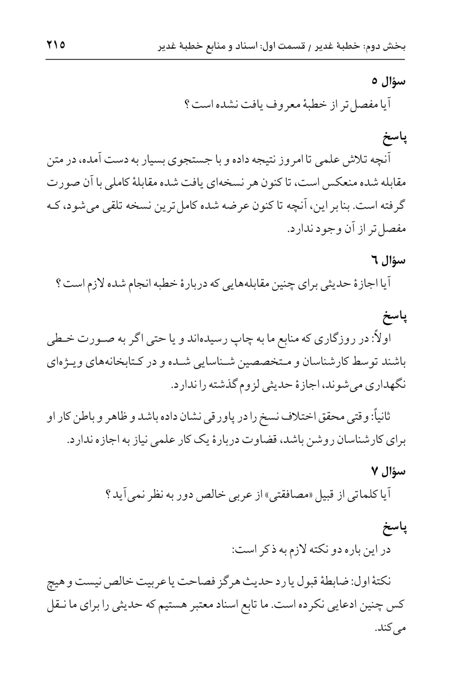 صفحه ۲۱۵