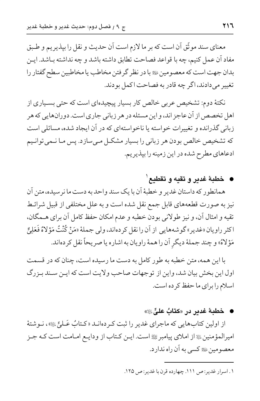 صفحه ۲۱۶