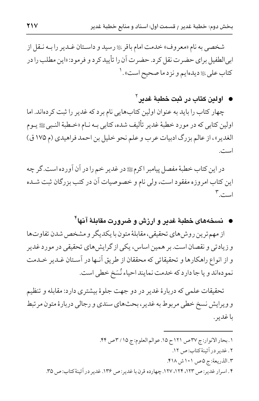 صفحه ۲۱۷