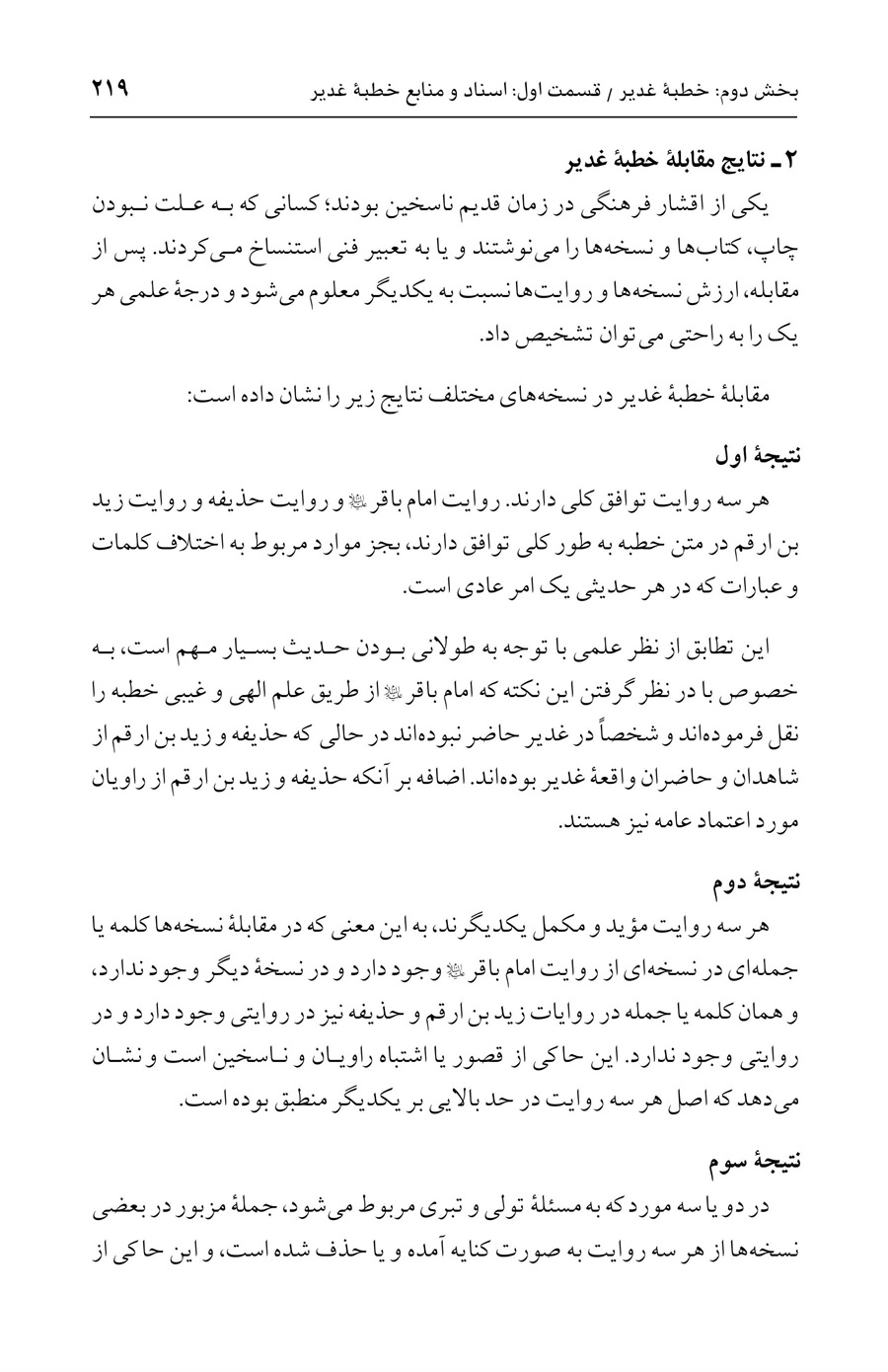 صفحه ۲۱۹