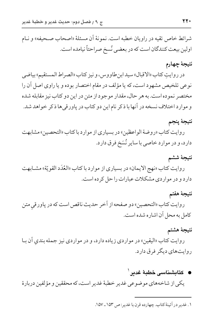 صفحه ۲۲۰