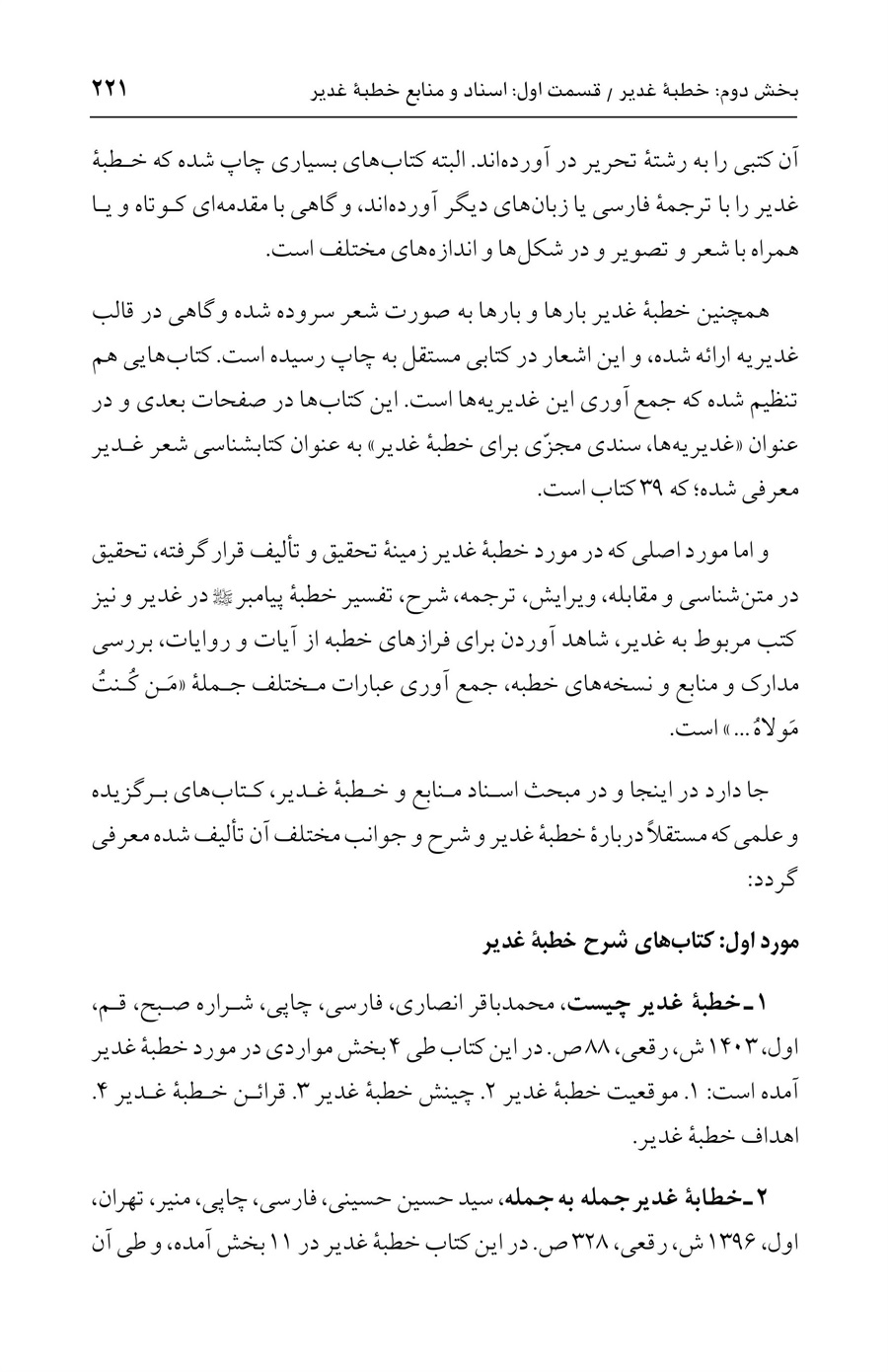 صفحه ۲۲۱