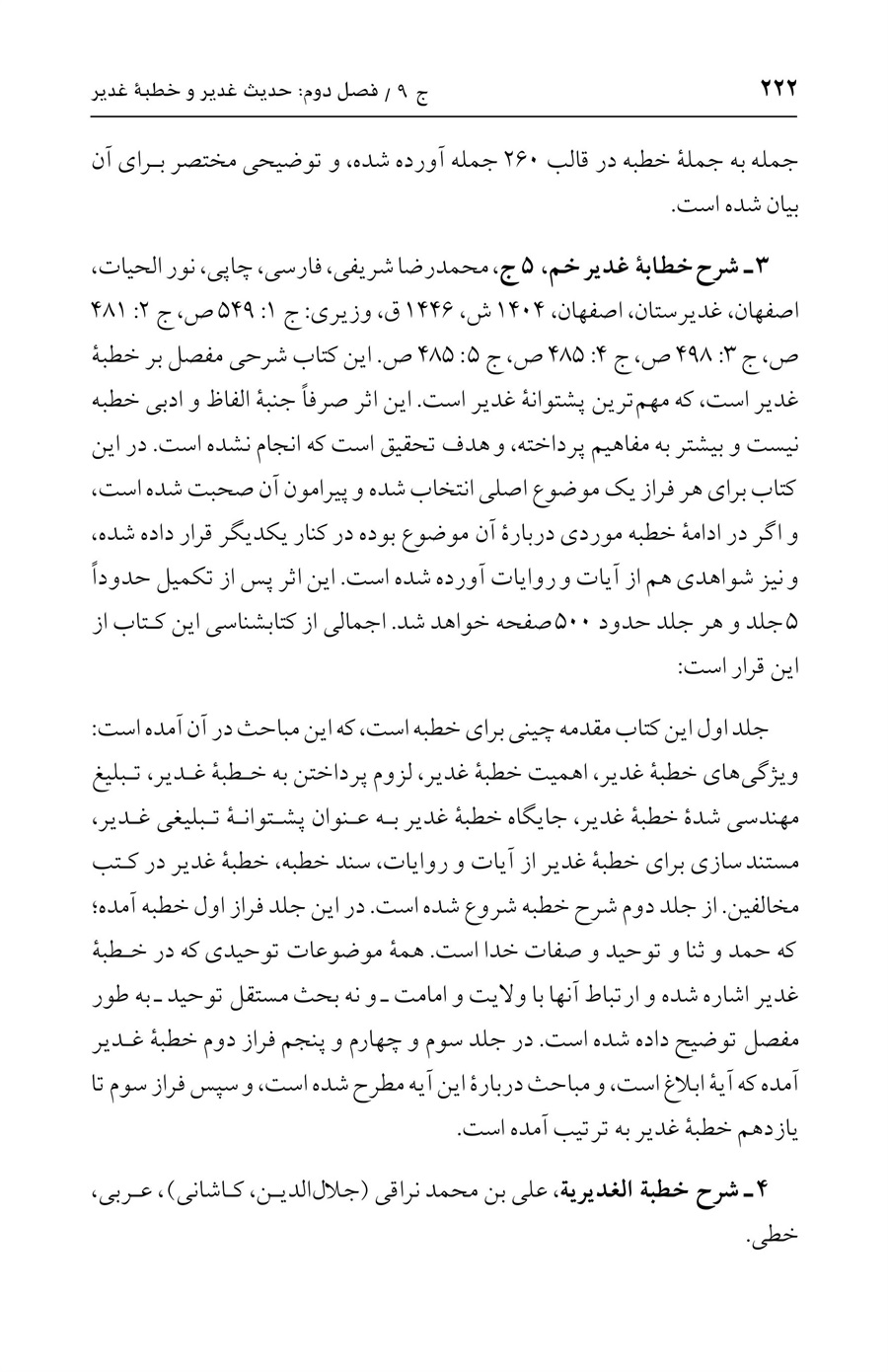 صفحه ۲۲۲