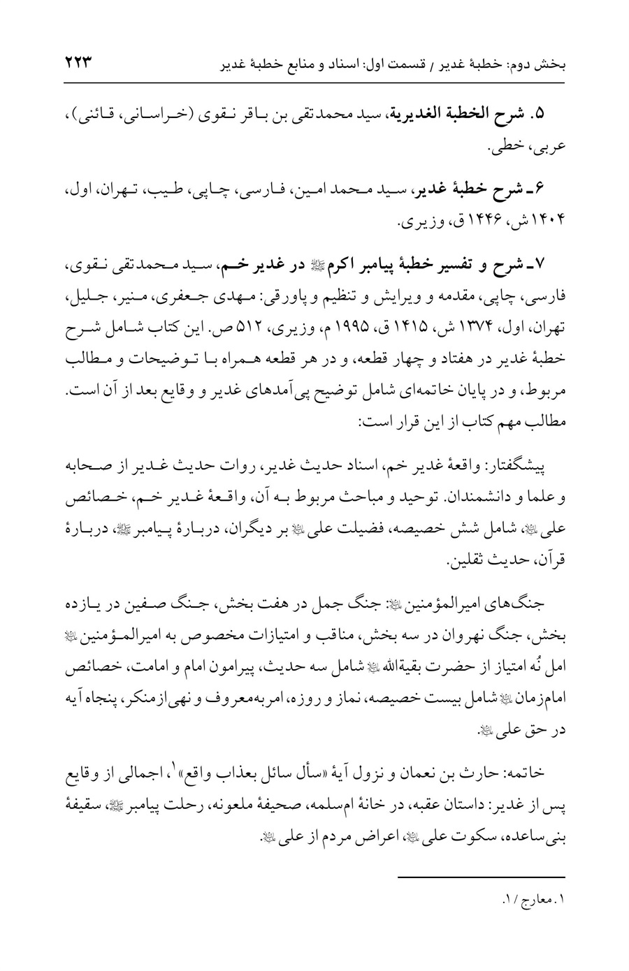 صفحه ۲۲۳