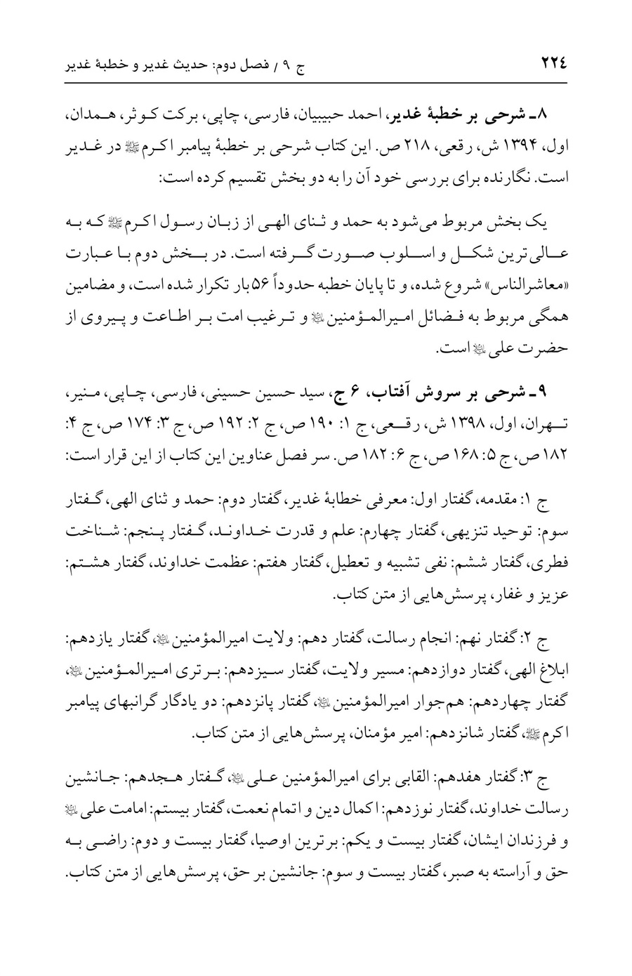 صفحه ۲۲۴
