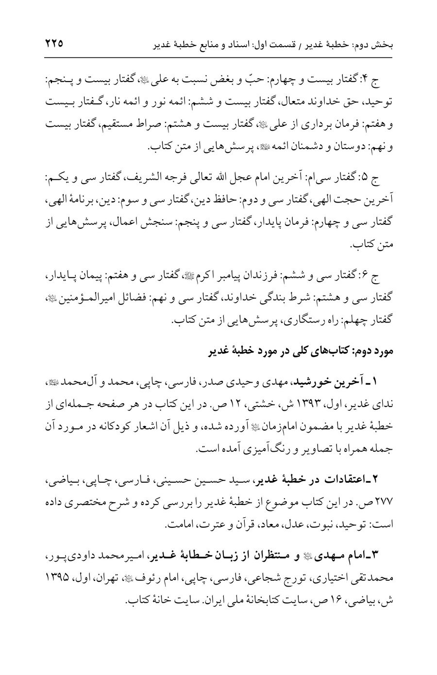 صفحه ۲۲۵