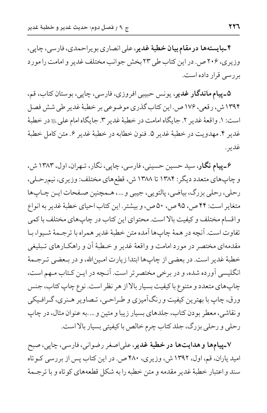 صفحه ۲۲۶