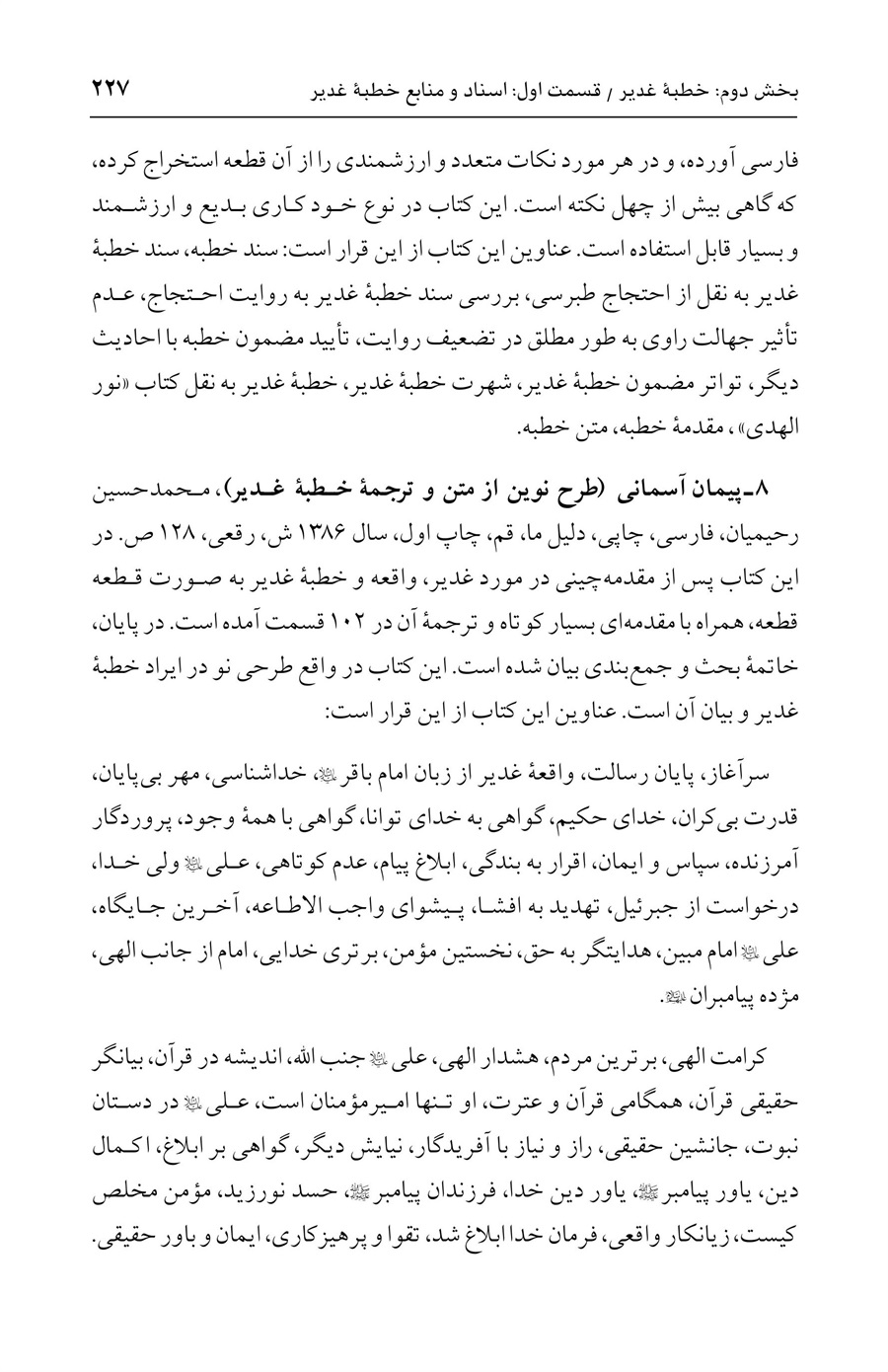 صفحه ۲۲۷