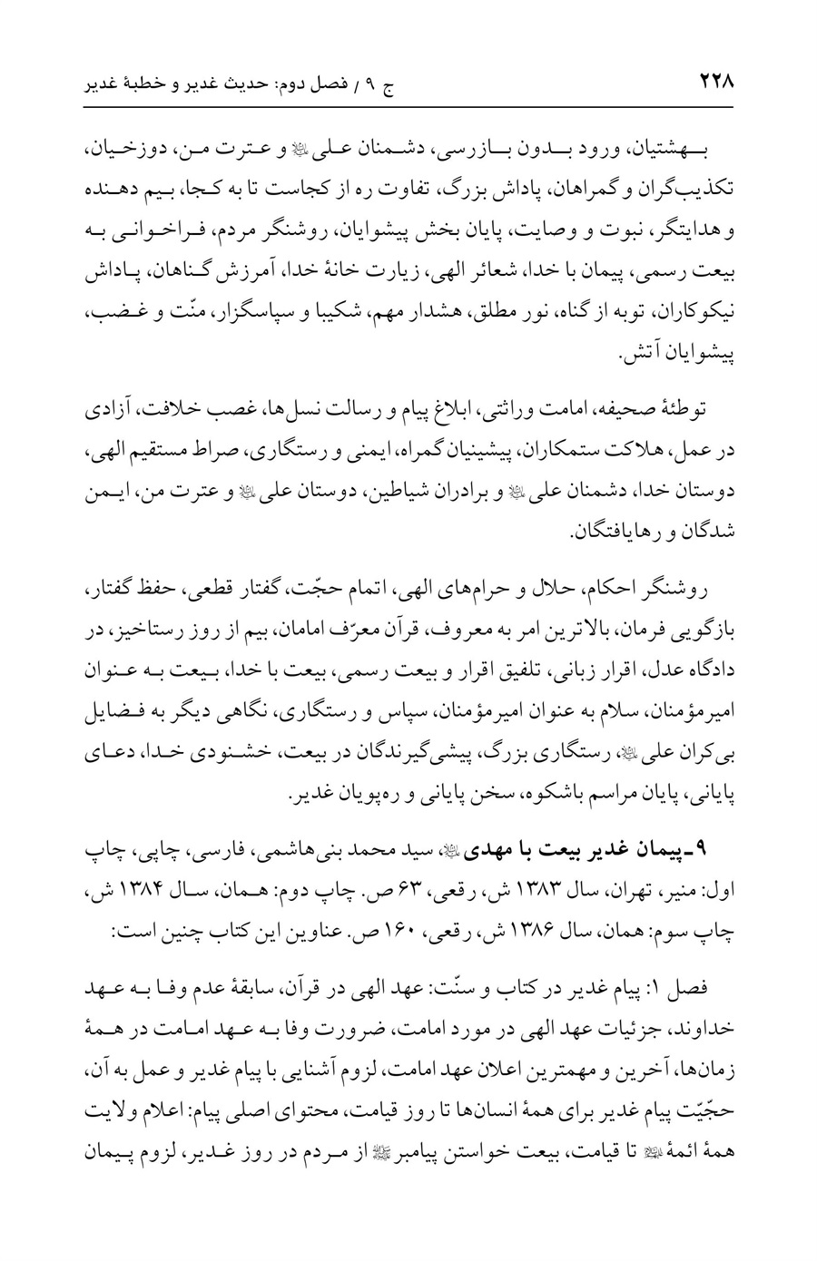 صفحه ۲۲۸