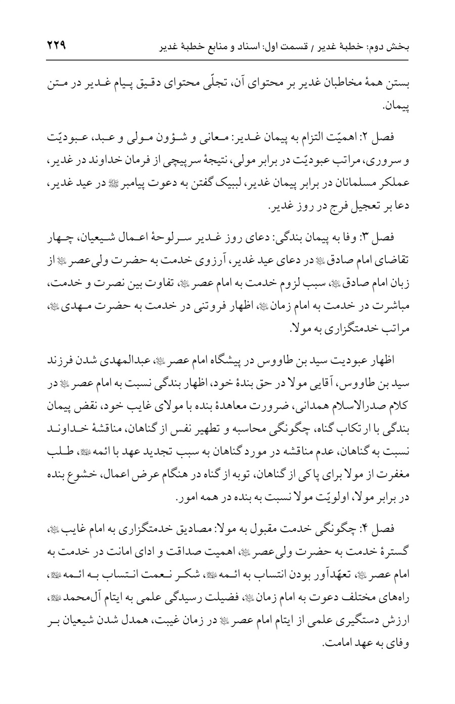 صفحه ۲۲۹