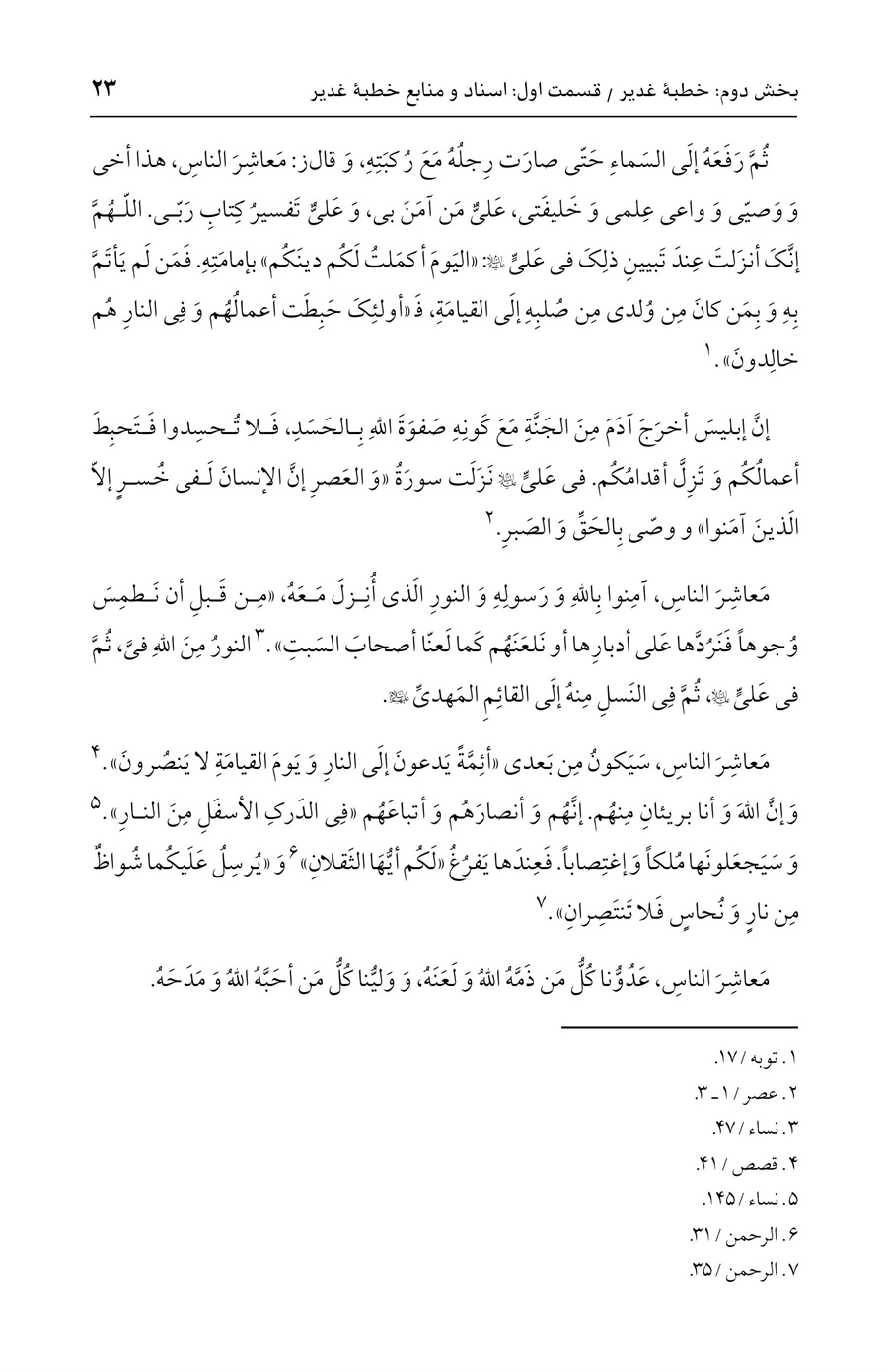 صفحه ۲۳
