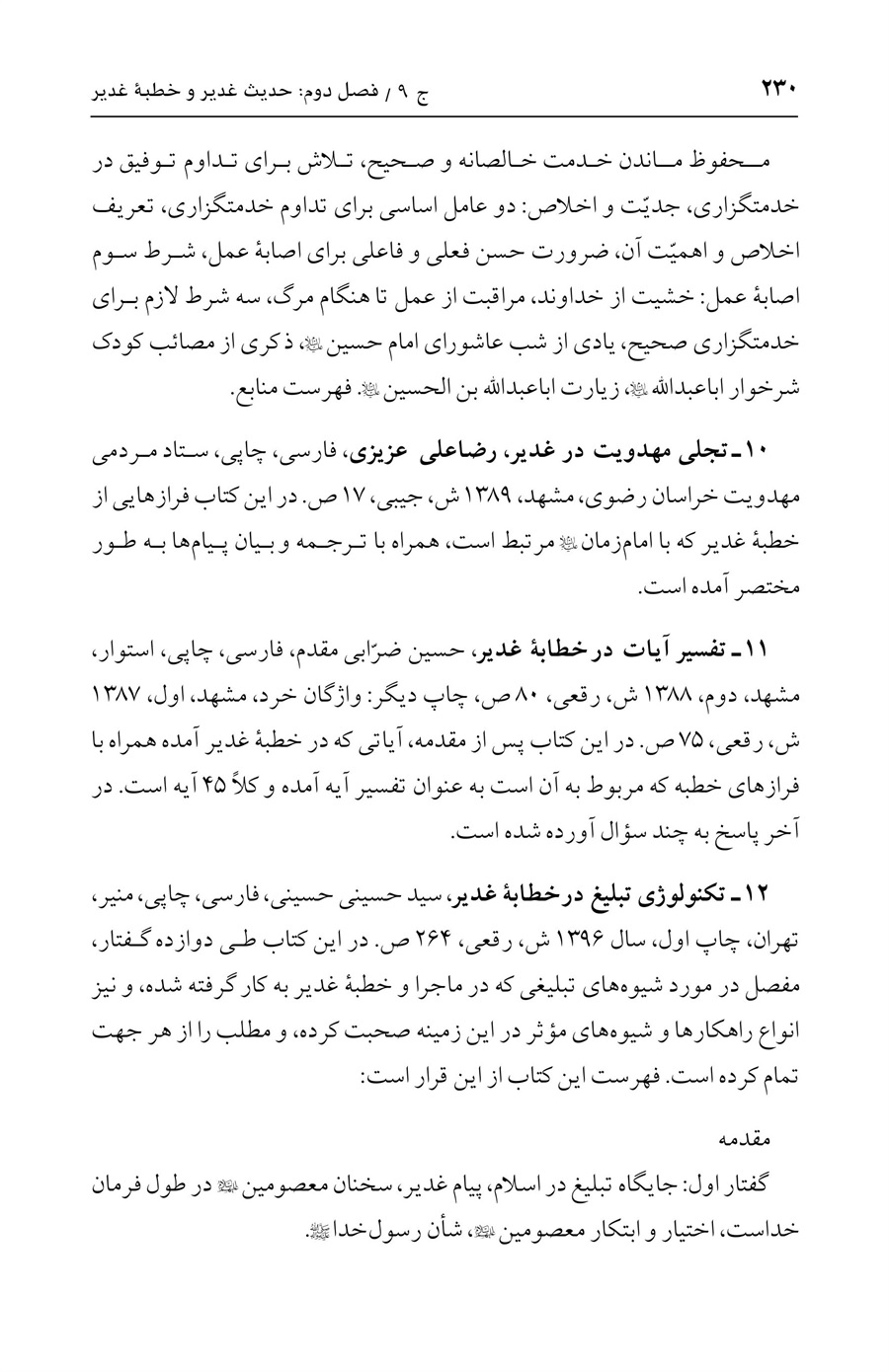 صفحه ۲۳۰