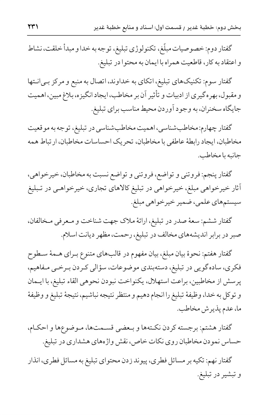 صفحه ۲۳۱