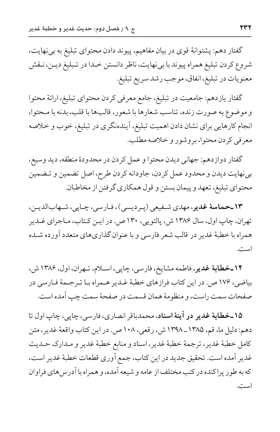 صفحه ۲۳۲