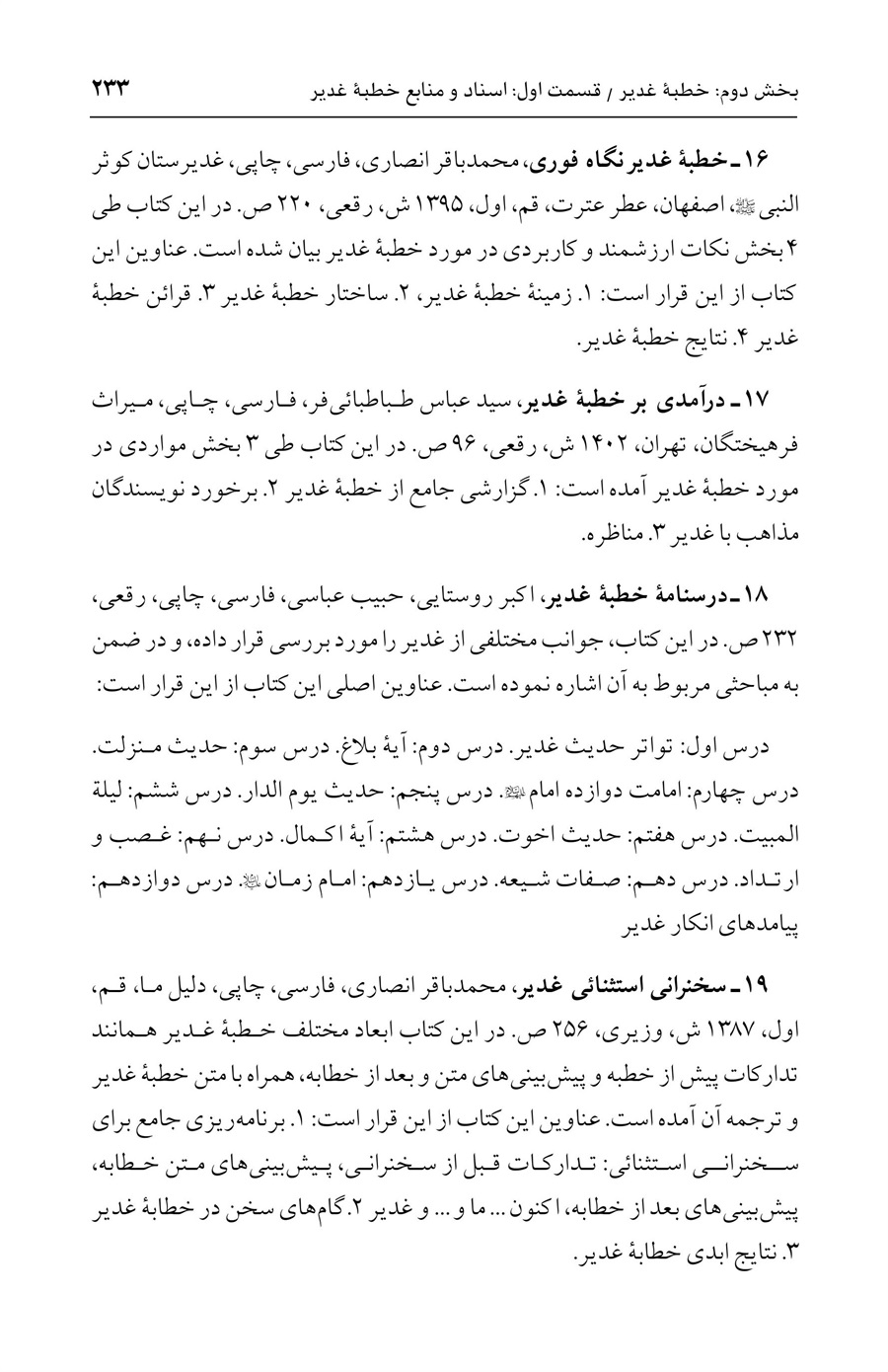 صفحه ۲۳۳