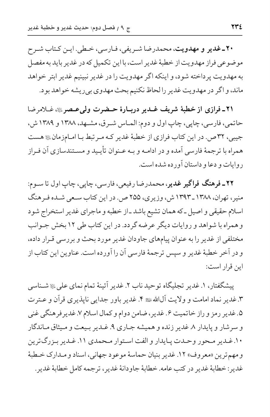 صفحه ۲۳۴