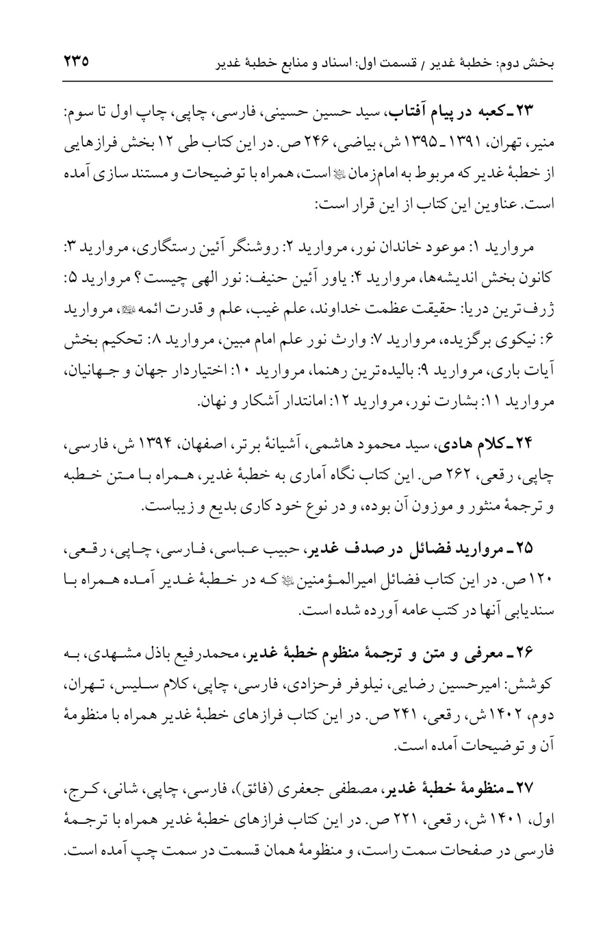 صفحه ۲۳۵