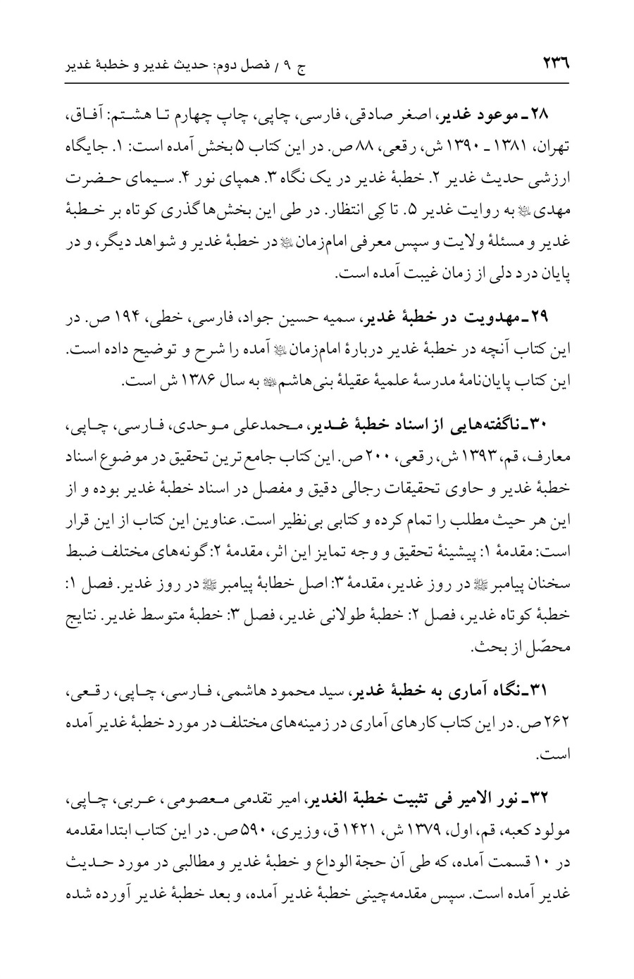 صفحه ۲۳۶