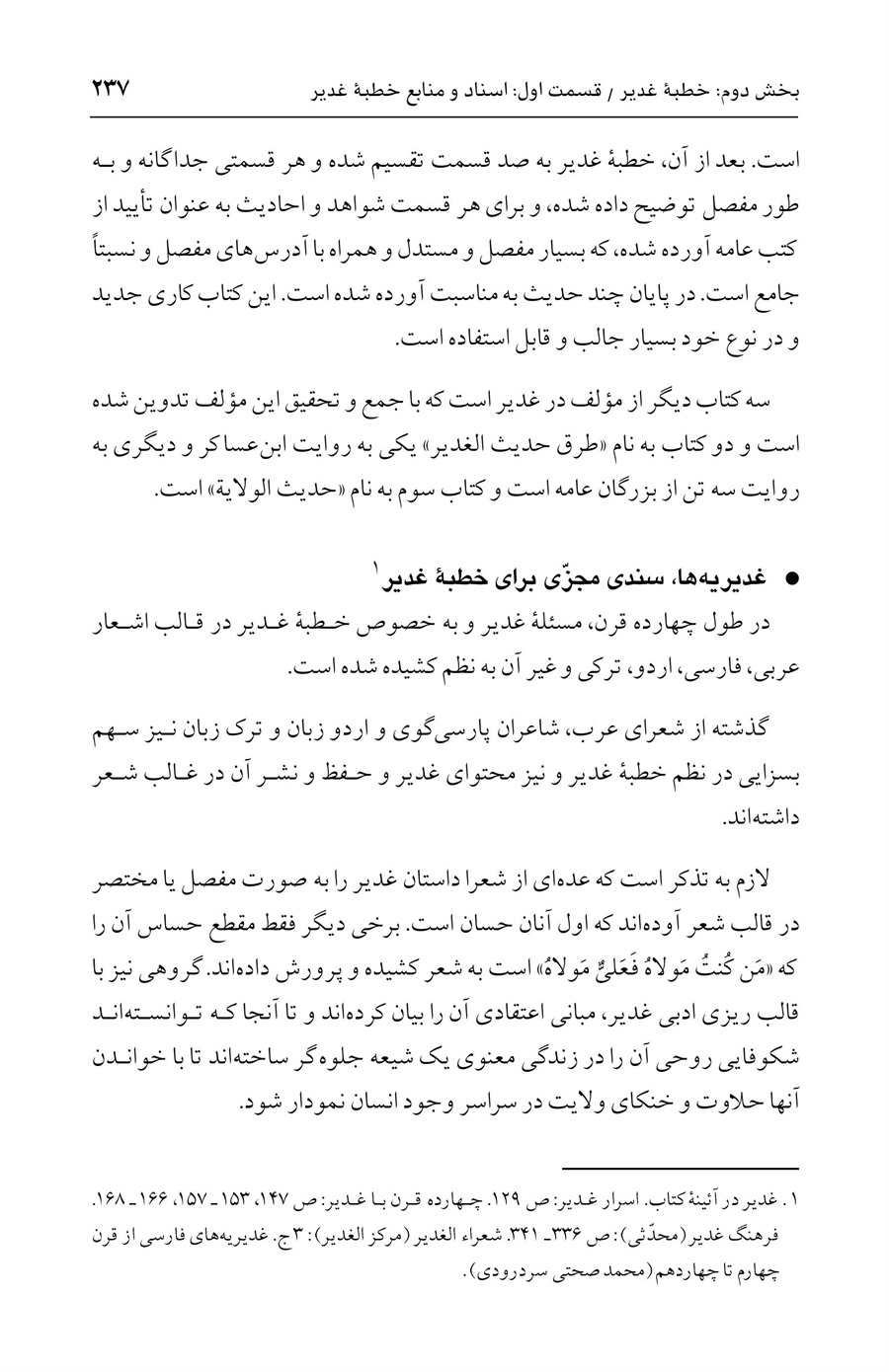 صفحه ۲۳۷