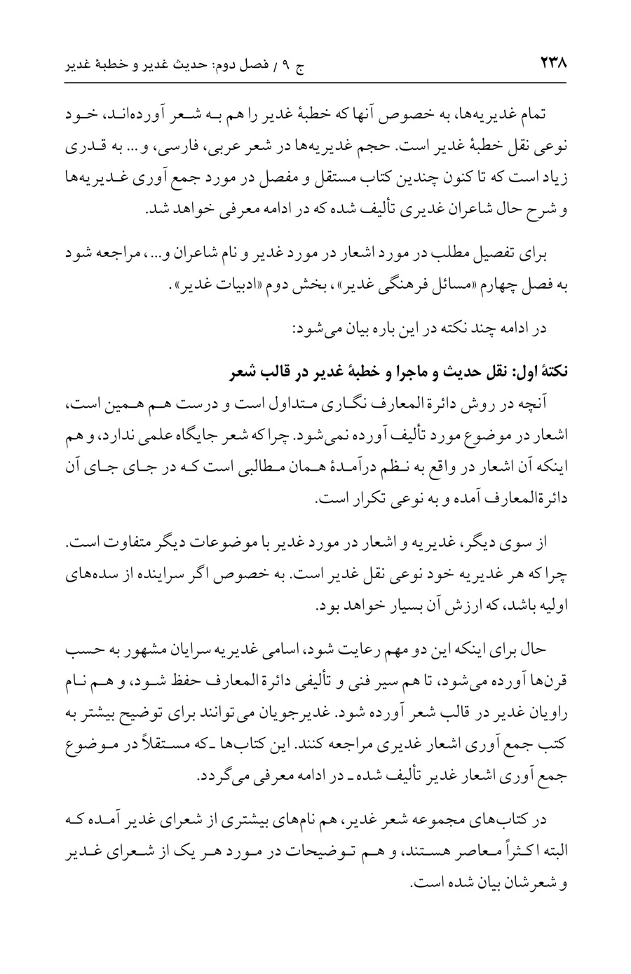 صفحه ۲۳۸