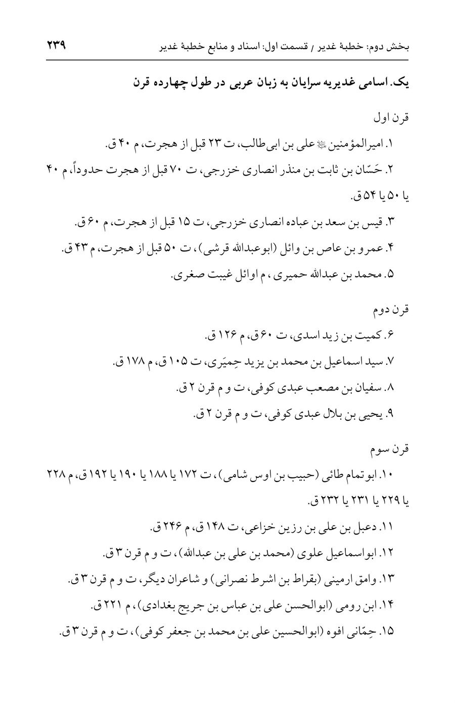 صفحه ۲۳۹