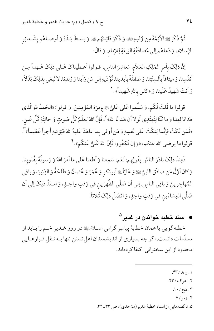صفحه ۲۴