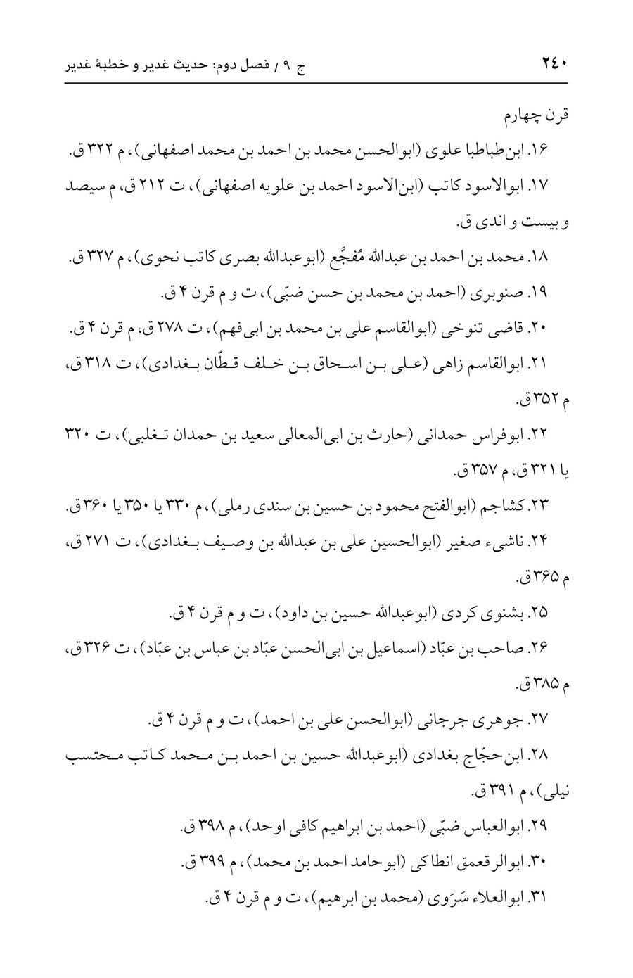 صفحه ۲۴۰