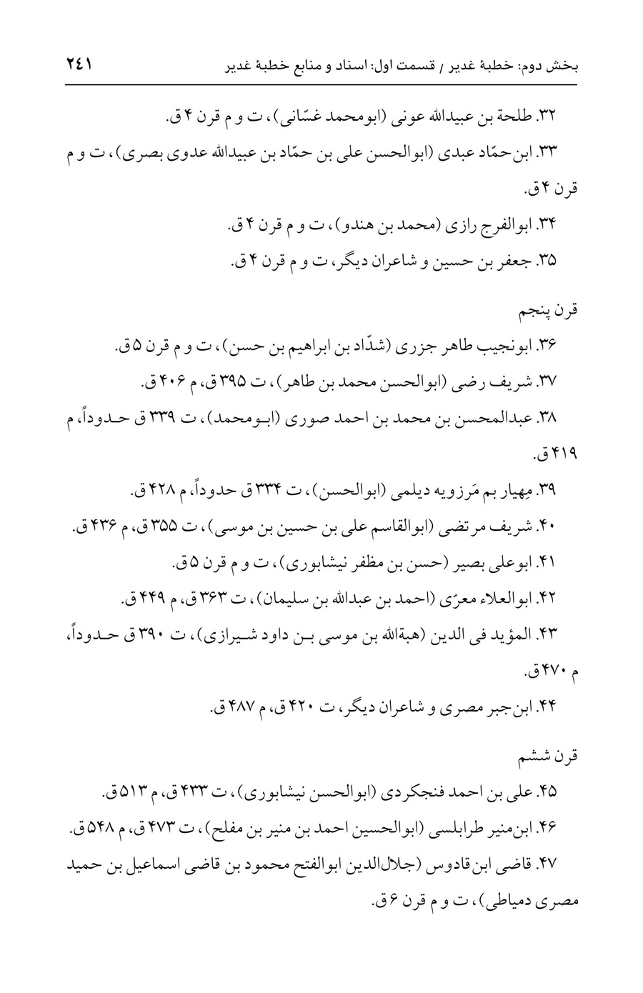 صفحه ۲۴۱