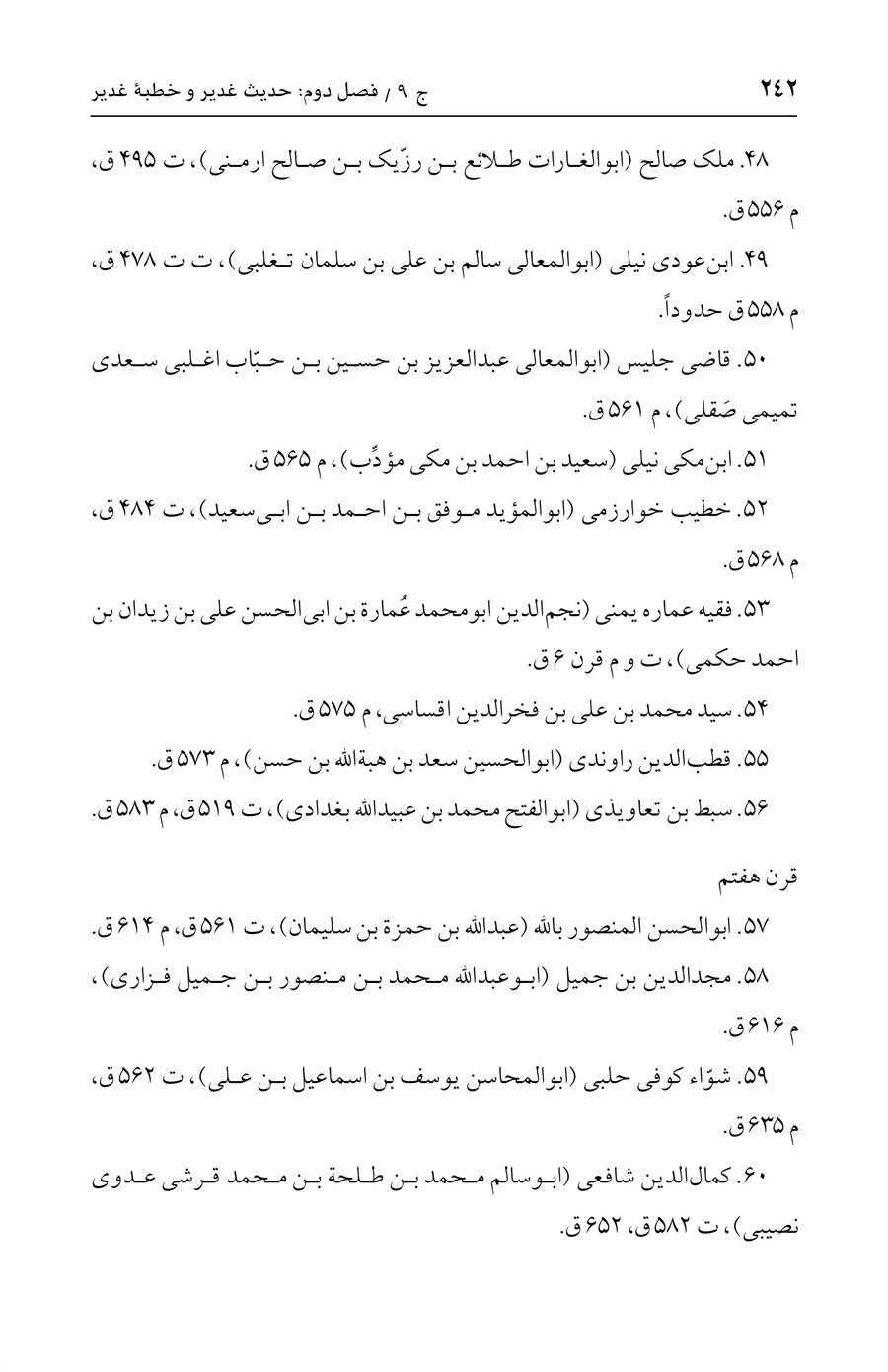 صفحه ۲۴۲